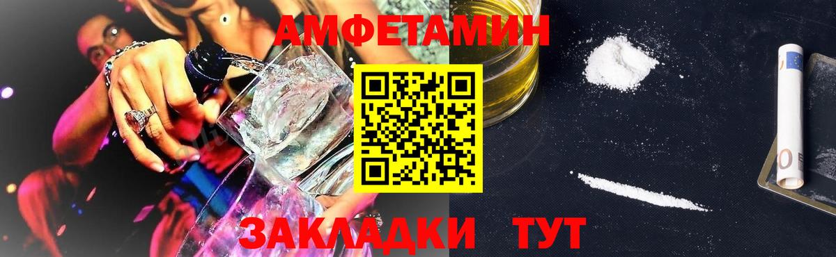 АМФ Premium  Вход с VPN  АМФЕТАМИН  Волгодонск 