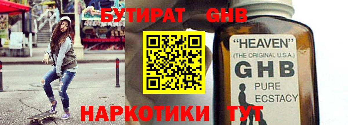 БУТИРАТ вода  Вход с VPN  Волгодонск 
