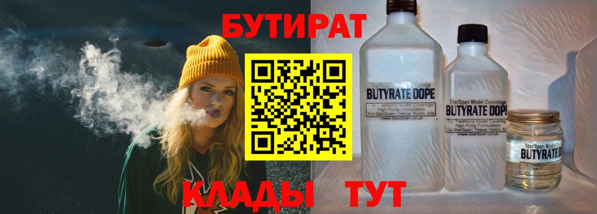 БУТИРАТ Butirat Волгодонск