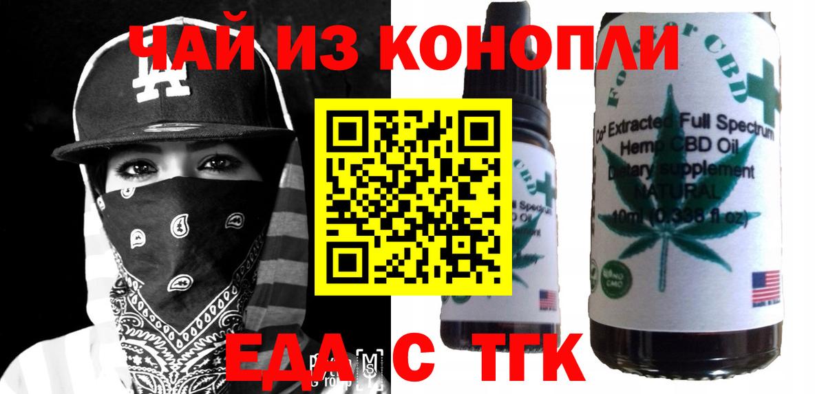 Еда ТГК конопля Волгодонск