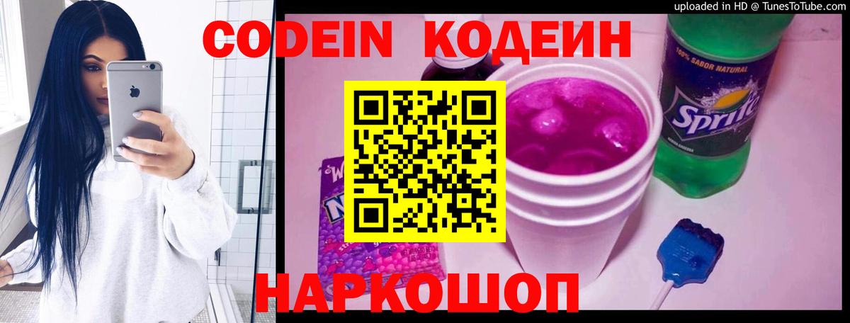 Codein напиток Lean (лин)  Кодеиновый сироп Lean напиток Lean (лин)  Вход с VPN  Волгодонск 