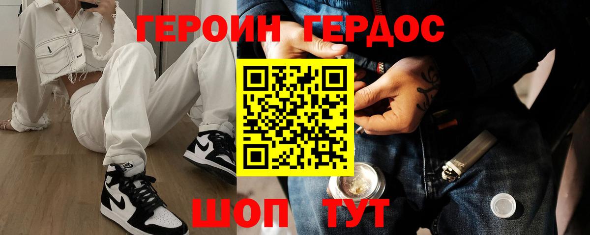 Волгодонск  ГЕРОИН хмурый  Героин  Вход с VPN 