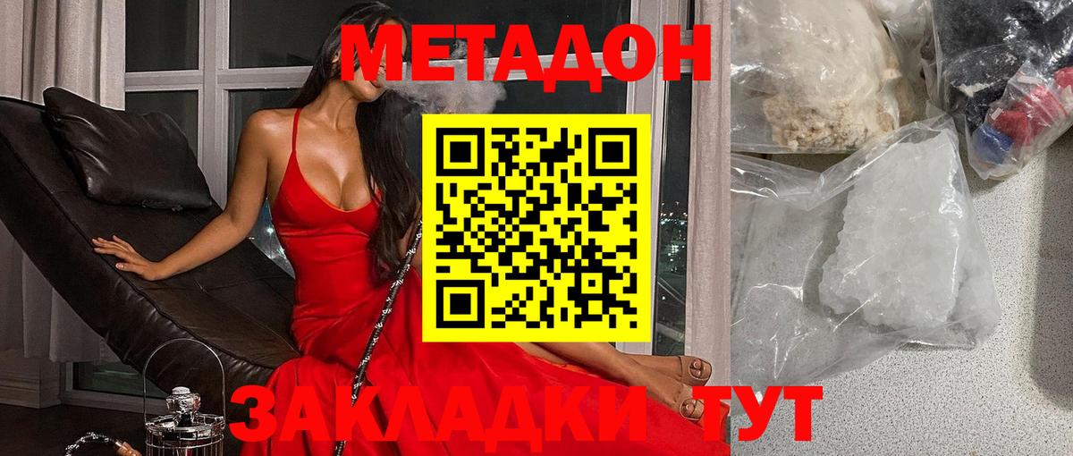 Метадон VHQ Волгодонск