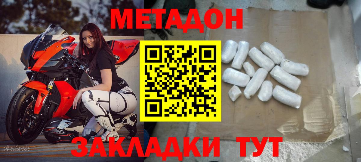 Волгодонск  Метадон кристалл  Вход с VPN 